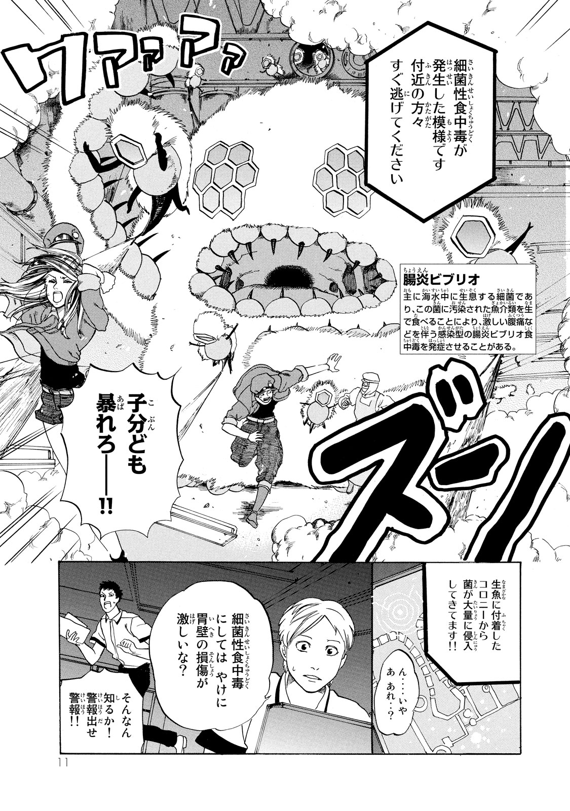 Hataraku Saibou - Chapter 5 - Page 13